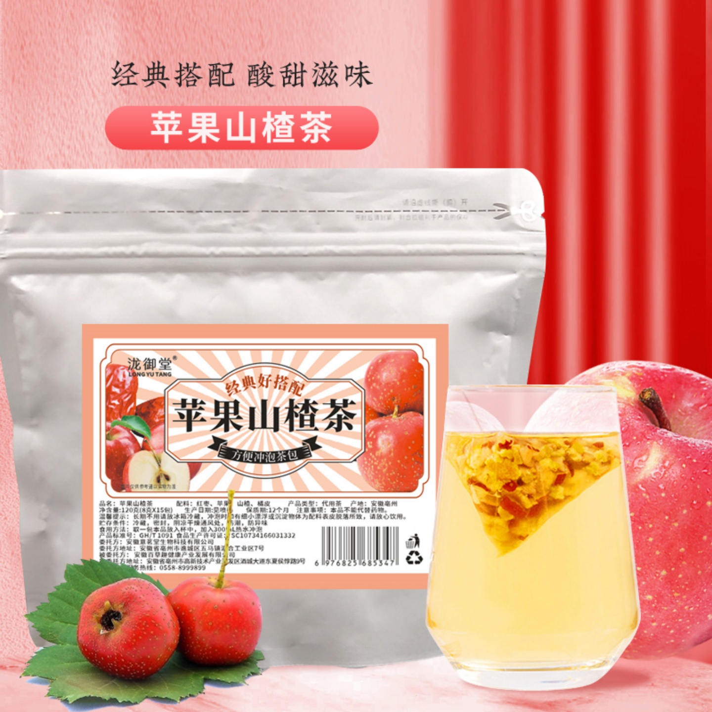 抢好价！9元苹果山楂茶+麻辣虾尾+蒸汽手持挂烫机+六味地黄丸+名创保温杯+复古老爹鞋-全民淘