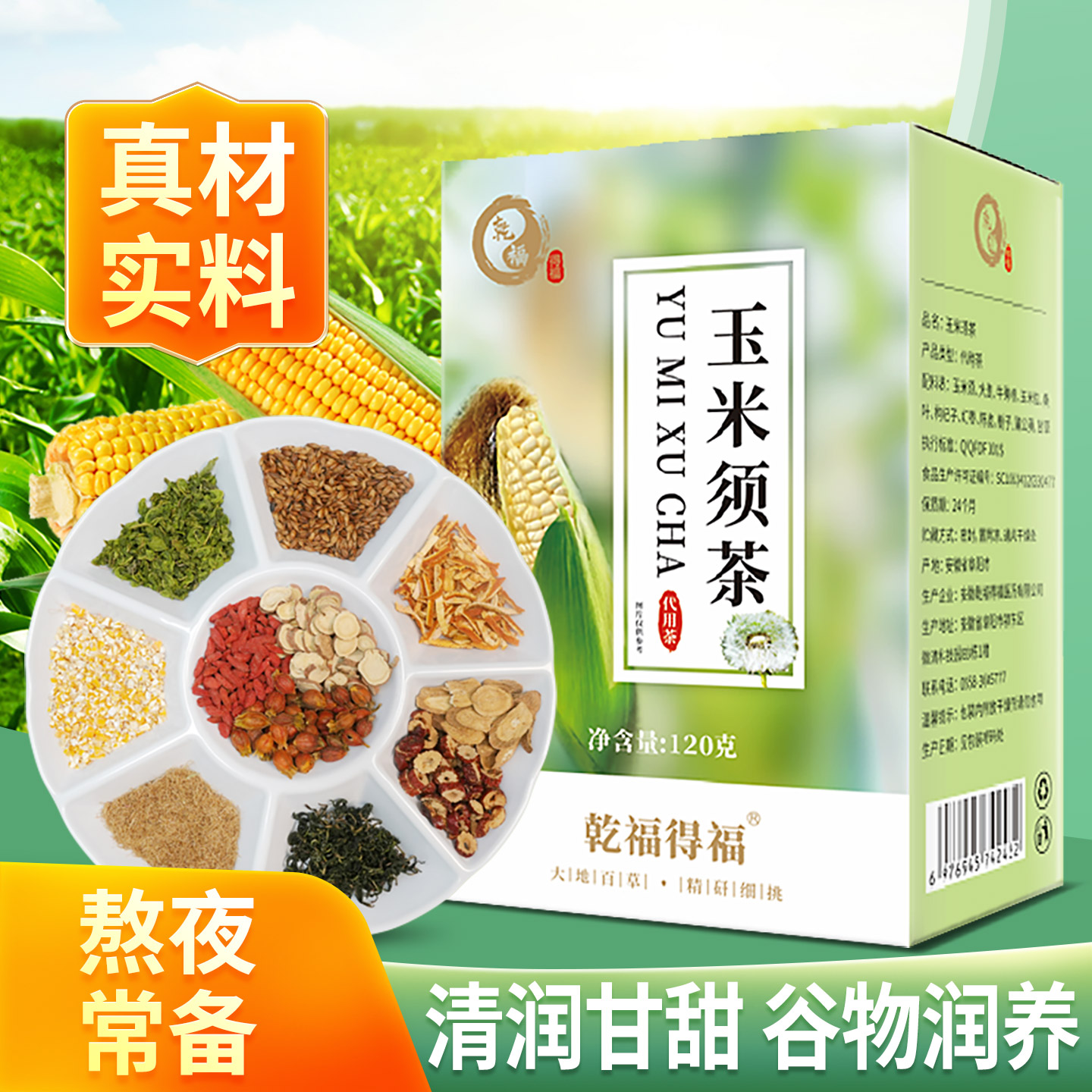 抢好价！6元玉米须茶+有友鸡爪+智能体脂秤+玻尿酸补水喷雾+微压快炖锅+美邦开衫外套-全民淘