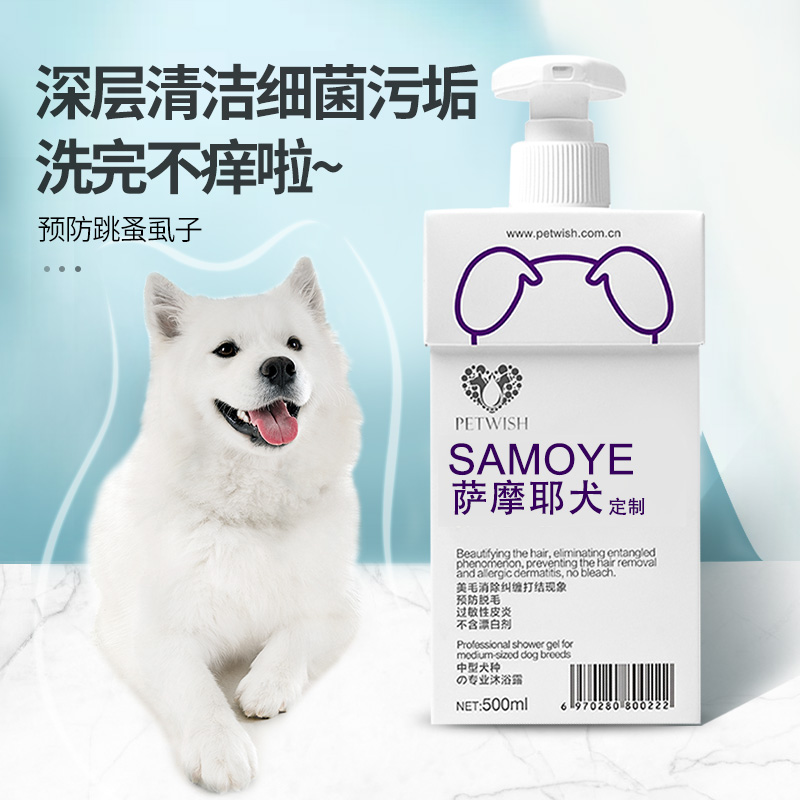 宠愿萨摩耶白毛专用宠物沐浴露500ml插图 宠愿萨摩耶白毛专用宠物沐浴露500ml插图