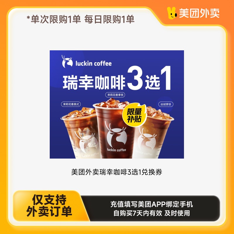 抢好价！7元瑞幸咖啡外卖+磁吸自带线充电宝+户外凉鞋+奶蓟草肝脏片+无线鼠标-全民淘