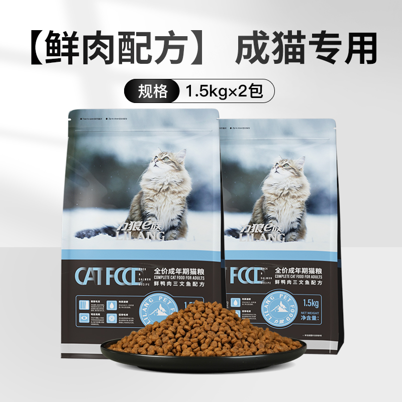 力狼天然成猫粮1.5kg*2包共6斤-baobei.Pet - 猫猫狗狗爱宠网