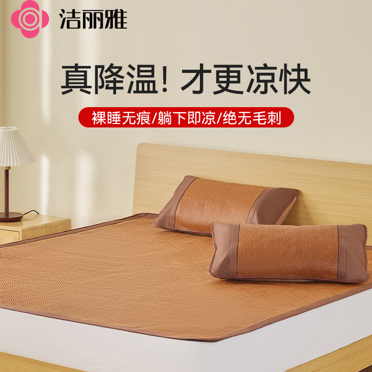 潔麗雅 雙面藤席涼席 1.5m 送枕套