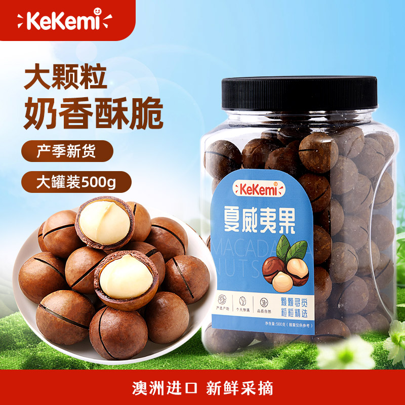 <span>白菜！</span>Kekemi 夏威夷果500g