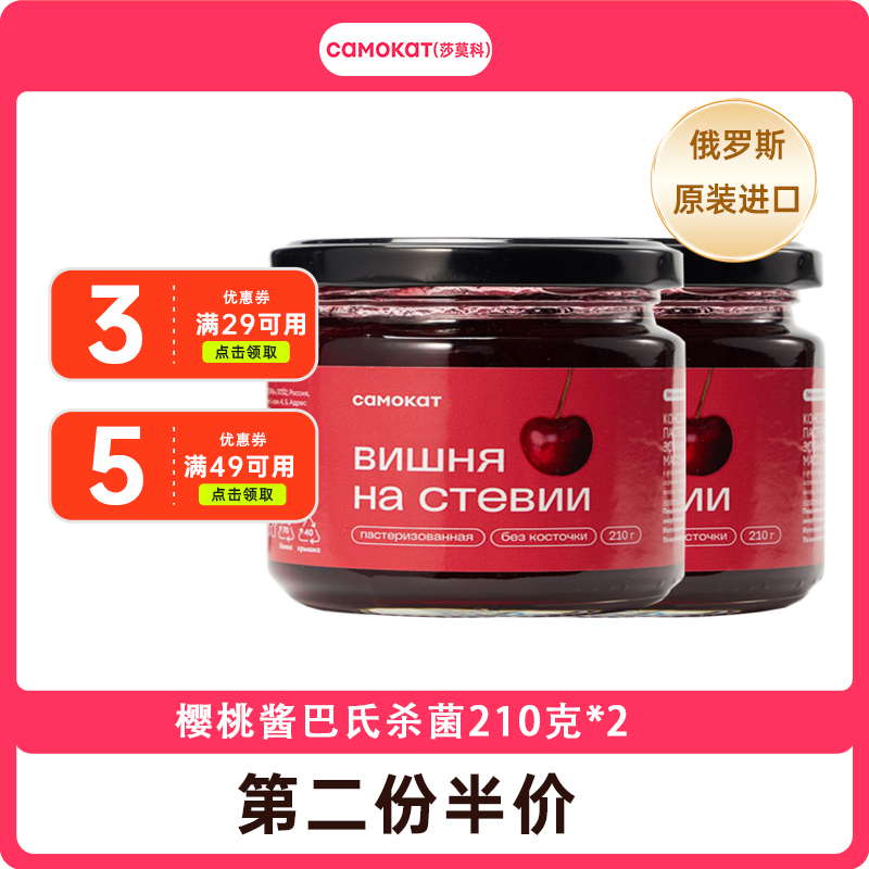 俄羅斯進(jìn)口，Camokat 莎莫科 俄羅斯進(jìn)口櫻桃醬/番茄醬 210g*2瓶  