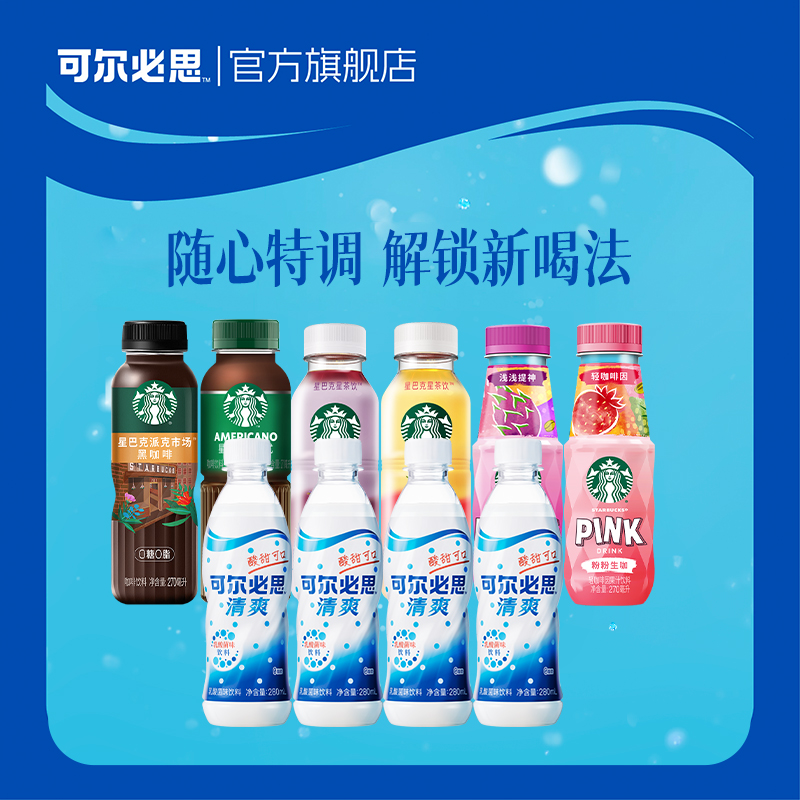 可爾必思 乳酸菌飲料/星巴克夏日特調(diào)組合 6瓶