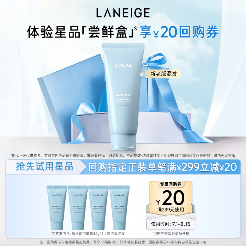 Laneige 蘭芝 新水酷透明質(zhì)酸嘭潤潔顏膏 30g*4支