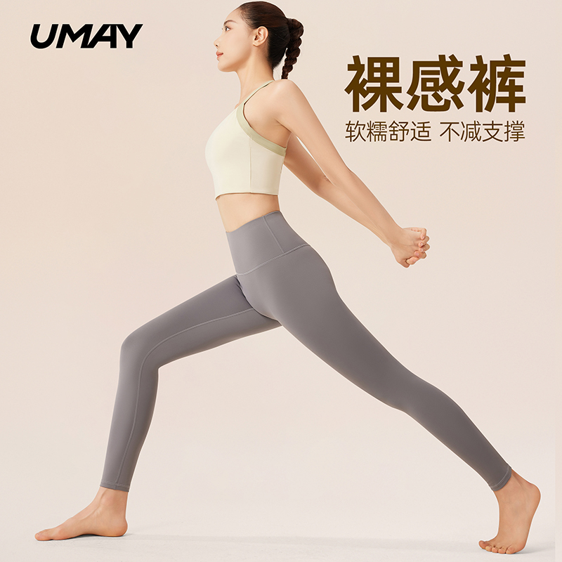 杭州亞運會官方指定供應(yīng)商，Umay 運動裸感提臀瑜伽褲 4色 