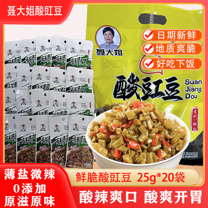 聂大姐 爽脆酸豇豆 25g*20袋