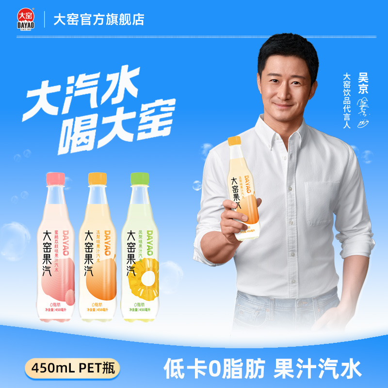 內(nèi)蒙特產(chǎn)，大窯 0糖0脂肪果汁汽水 450mL*8瓶