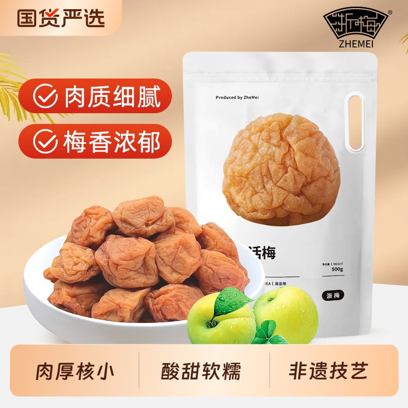 浙梅 蘇式奶油話梅 368g