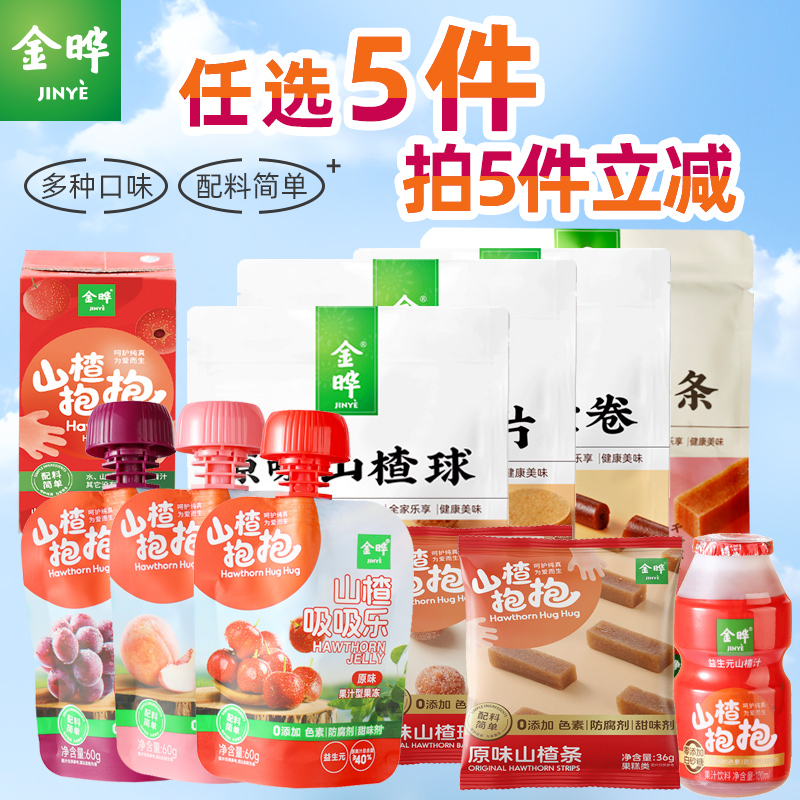 任選5件，金曄 山楂條/果丹皮/山楂棒/果汁果凍 山楂零食  