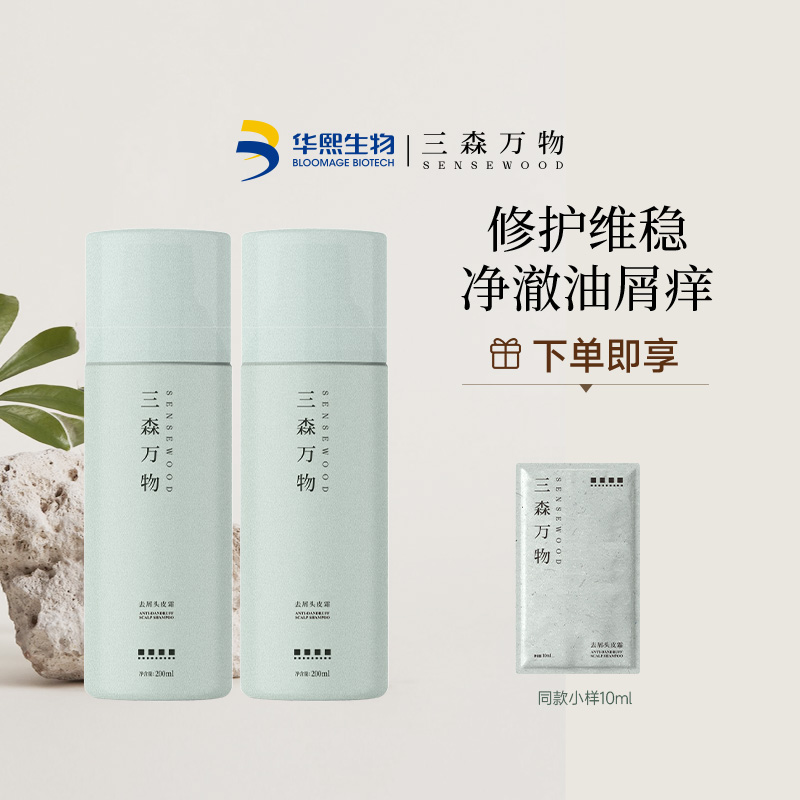 華熙生物 三森萬物 青蒿去屑頭皮霜 200ml*2瓶