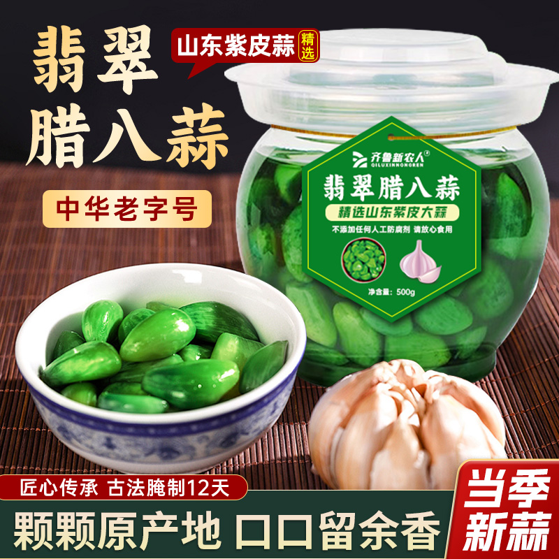 齐鲁新农人 翡翠腊八蒜 500g/罐
