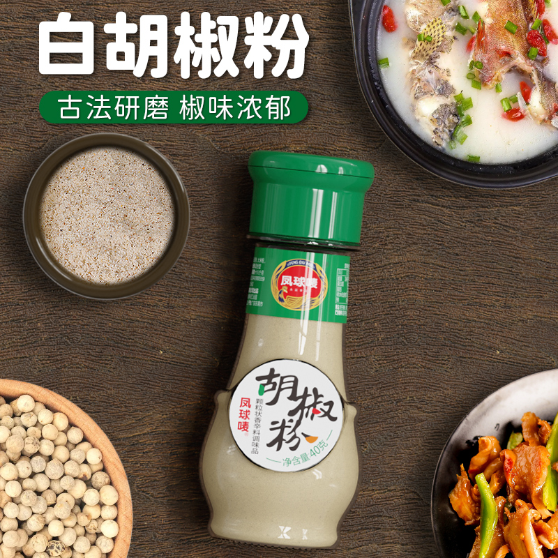 凤球唛 白胡椒粉40g*2瓶
