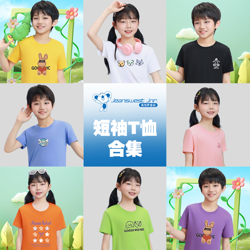 Jeanswest 真维斯 男女童夏季纯棉短袖T恤*3件（110~160码） 多款多色