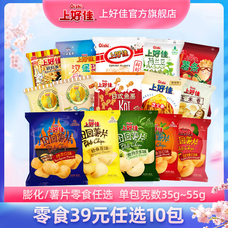 Oishi 上好佳 薯片膨化零食組合裝 任選10大包