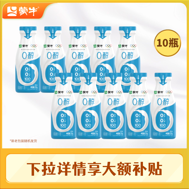 蒙牛 0蔗糖0醇酸奶風(fēng)味酸奶 211g*10瓶