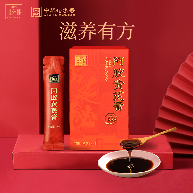中华老字号，福牌 宫廷秘 黄芪阿胶膏 10g*10支/盒 