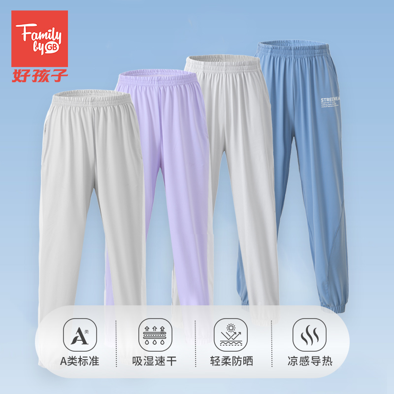 A类品质，好孩子 Family 儿童透气防紫外线防蚊裤 2条（120~160码）4色