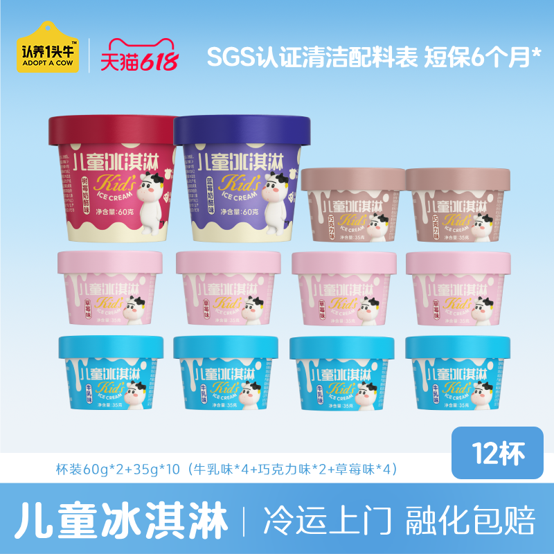 认养一头牛A2鲜牛乳儿童冰淇淋组合 13杯