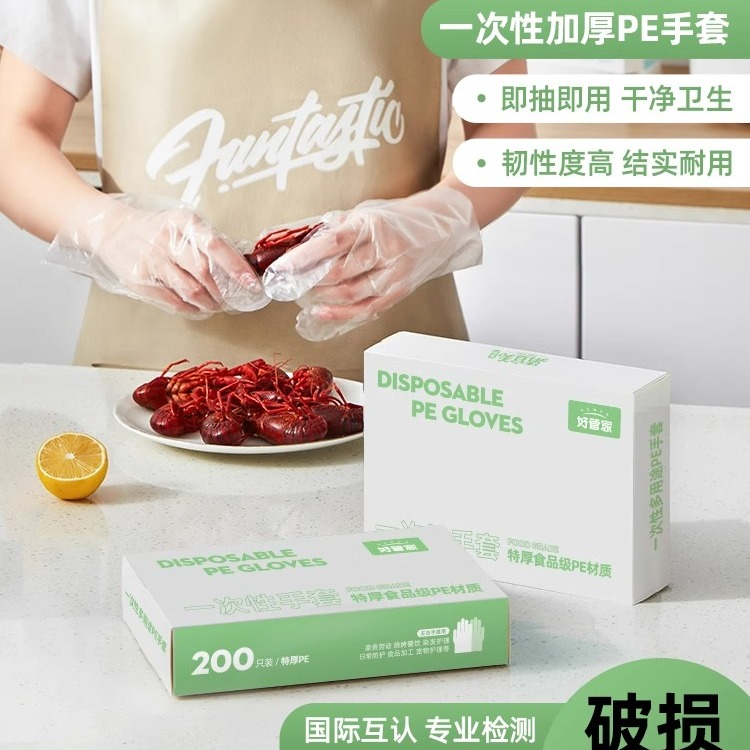 好管家 一次性加厚PE手套 200只