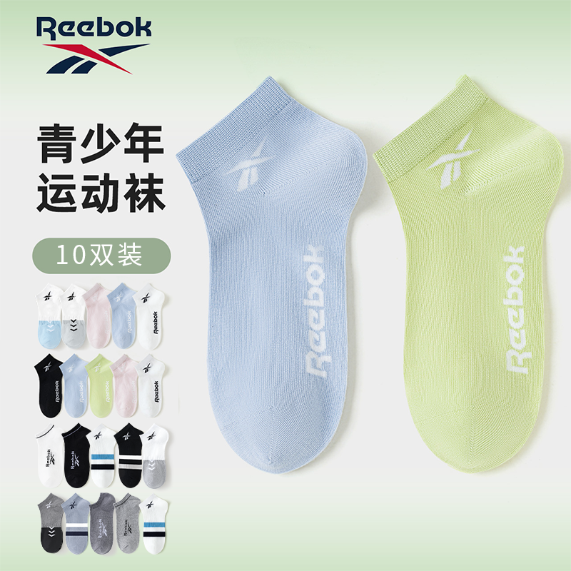Reebok 锐步 男女款青少年棉质运动短袜船袜 10双