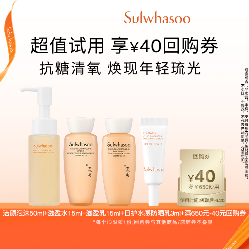 SULWHASOO 雪花秀 滋盈水15ml+滋盈乳15ml+洁面50ml+防晒乳3ml