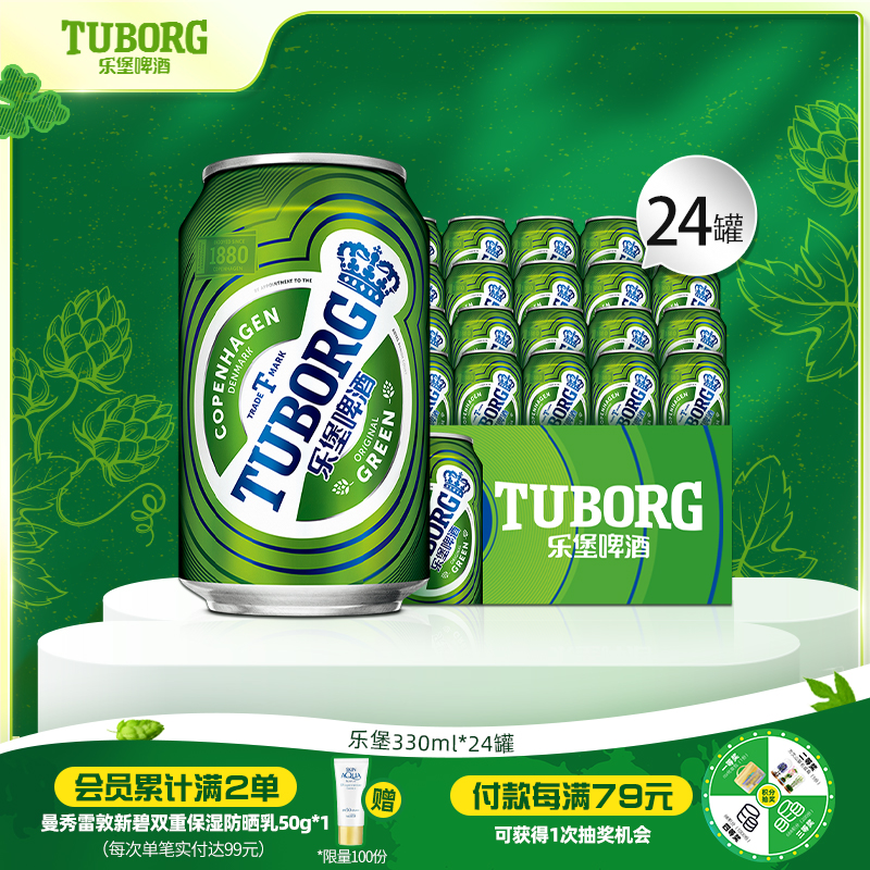 嘉士伯旗下，乐堡 清爽啤酒330mL*24听