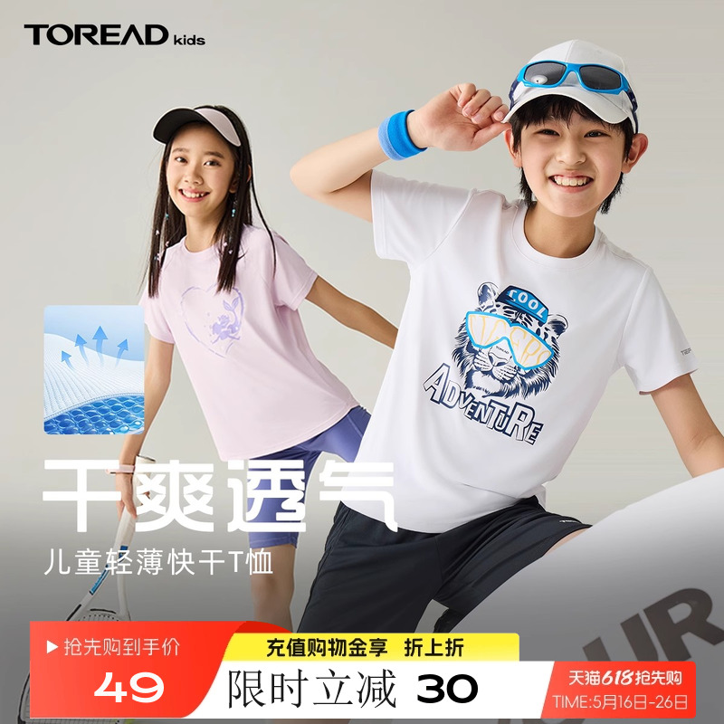TOREAD 探路者 男女童速干短袖T恤（120~170码） 多色 