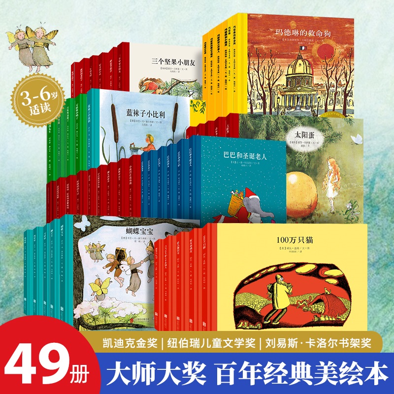 精選國際大獎暢銷作品 百年經(jīng)典繪本故事書 任選5本