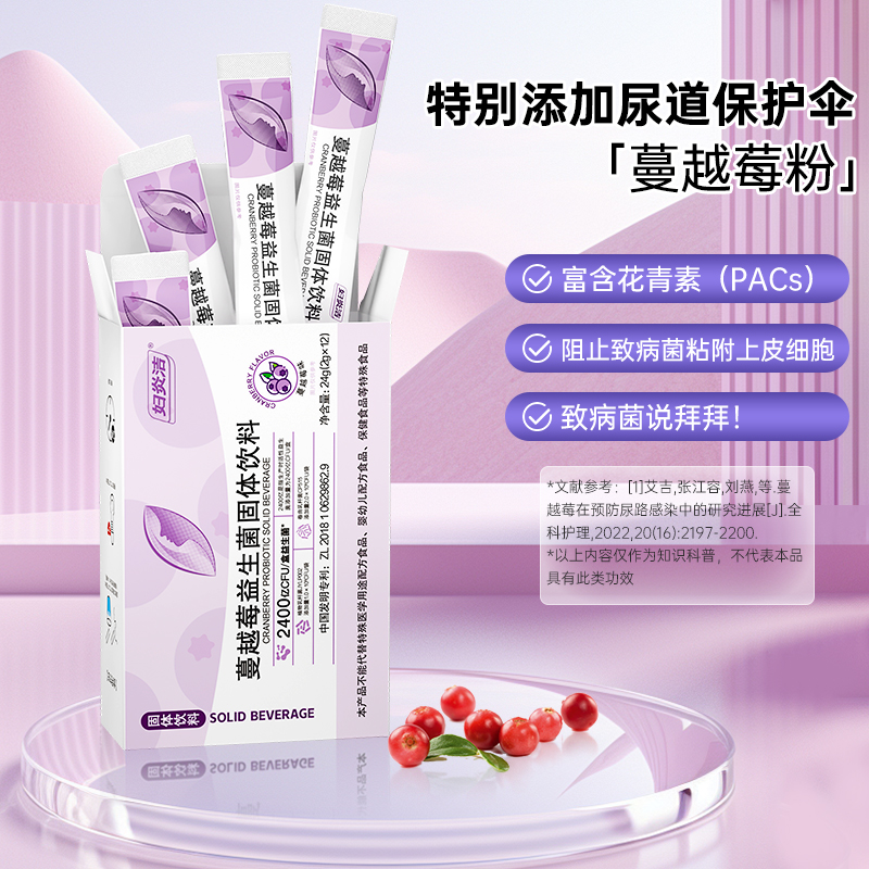<span>白菜！</span>妇炎洁 蔓越莓益生菌固体饮料 2g*12袋