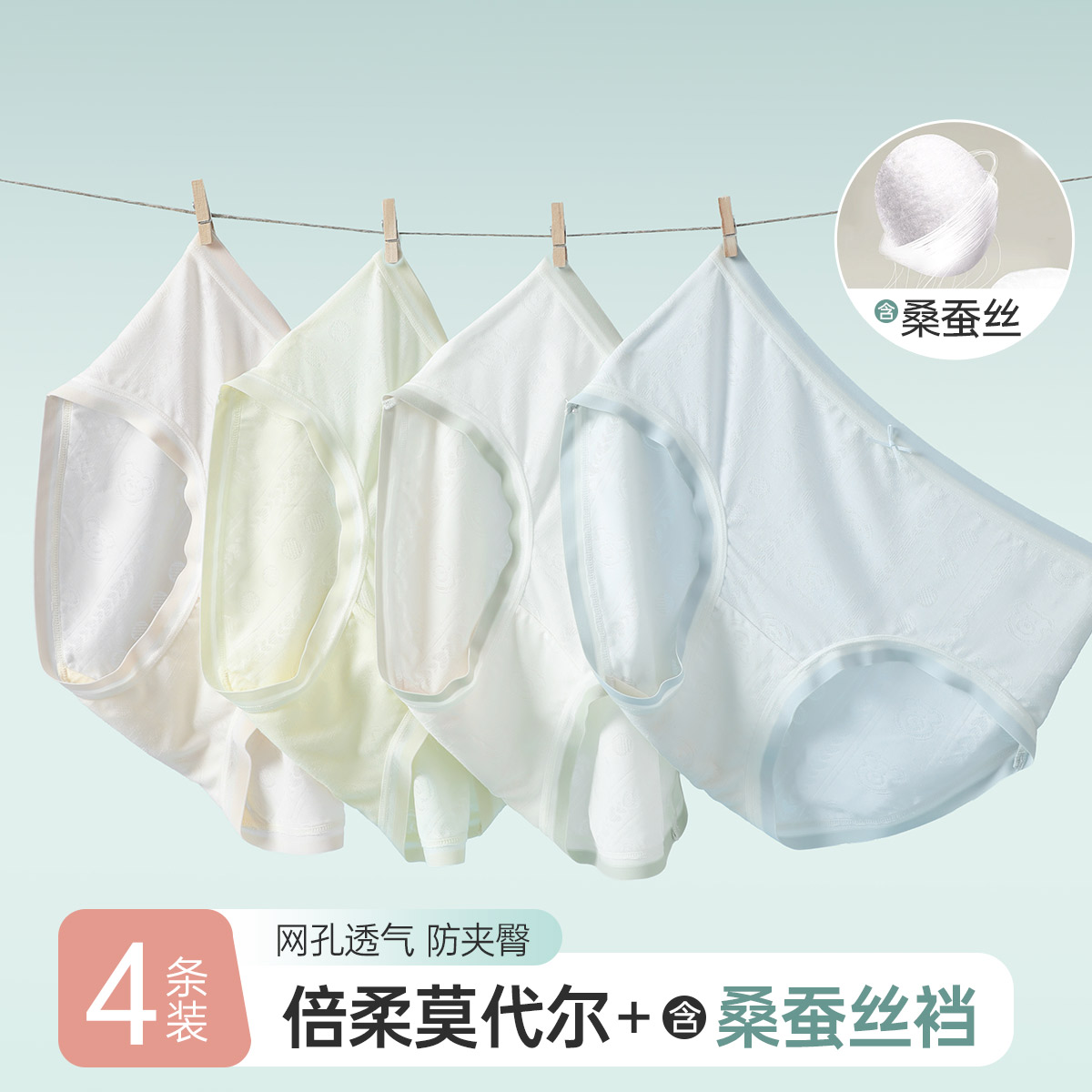 芬腾可安 莫代尔抑菌蚕丝润肤内裤 4条