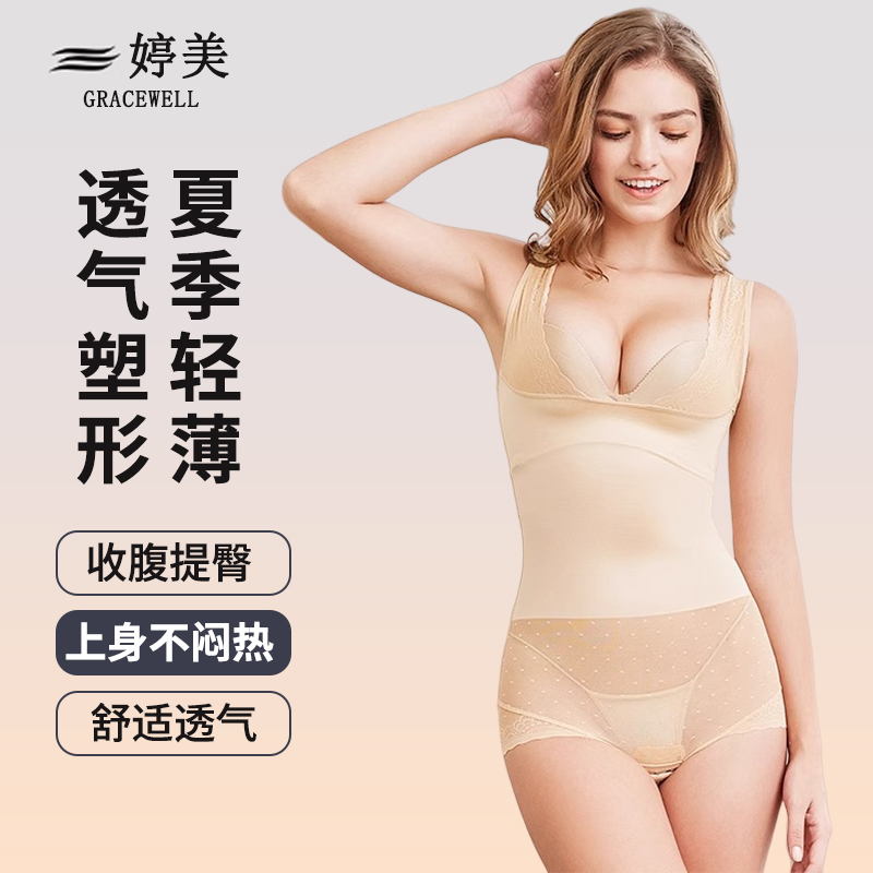 婷美 夏季轻薄款美体塑形连体束身内衣 2色