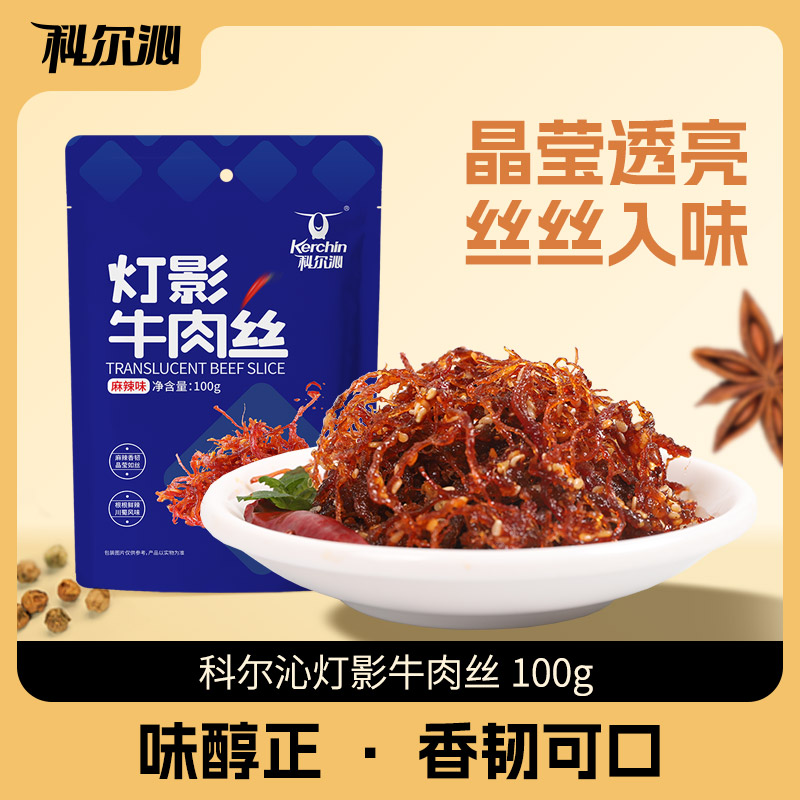 科尔沁 灯影牛肉丝 100g*2件