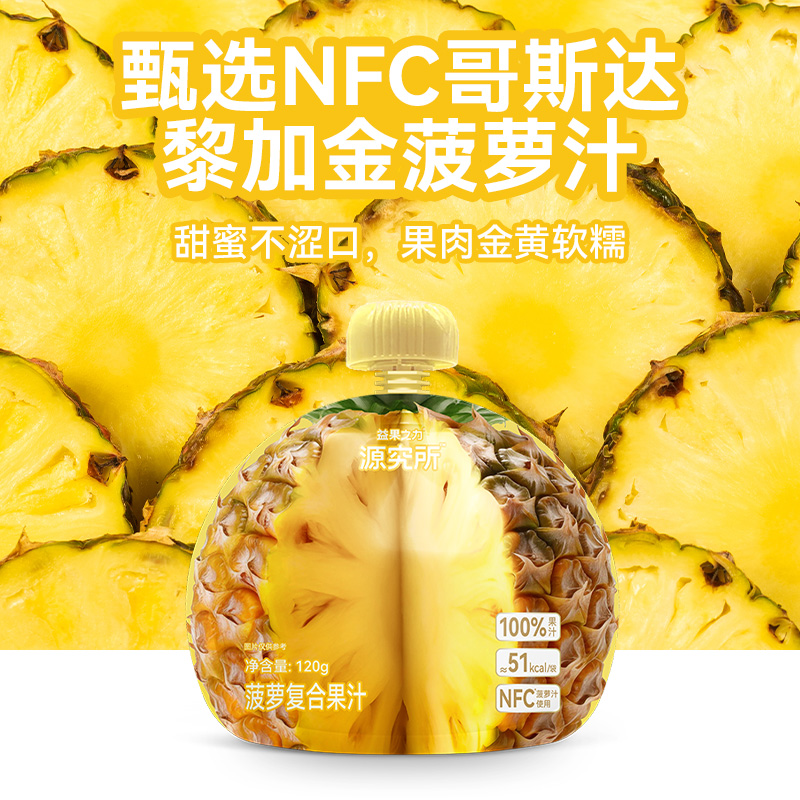 <span>白菜！</span>源究所 100%菠萝复合果汁 120g*10袋