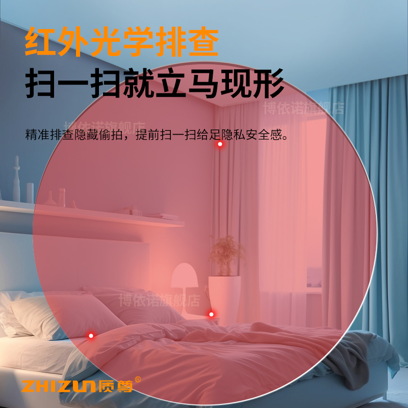 質(zhì)尊 多功能紅外線探測(cè)器酒店智能防窺神器