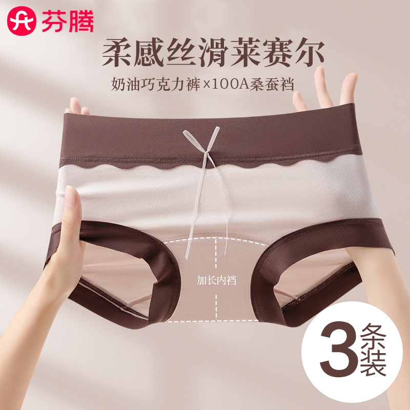 芬騰 60S萊賽爾蠶絲抑菌內(nèi)褲 3條