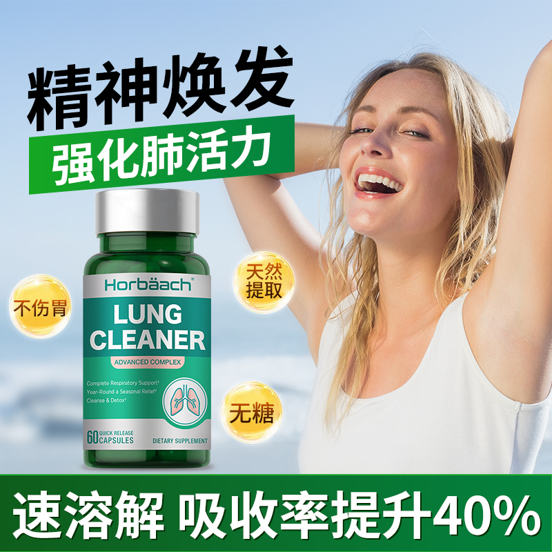 美國(guó)進(jìn)口，Horbaach 霍巴赫 桔梗草清肺膠囊 60粒*2瓶