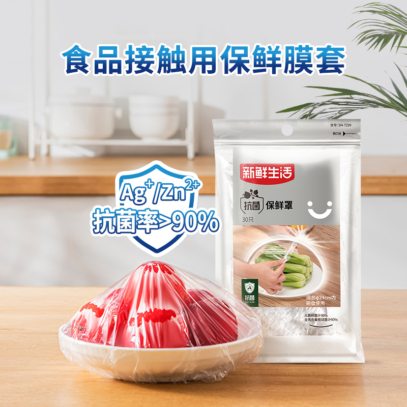 新鮮生活 一次性食品級保鮮罩 100只