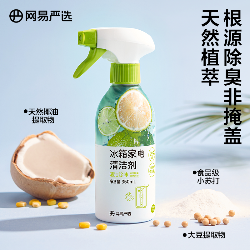 網(wǎng)易嚴(yán)選 冰箱專用除臭清潔劑 350ml