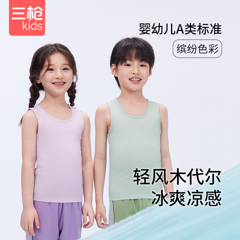 A类婴幼儿标准，三枪 儿童轻风木代尔背心*3件（110~170码）