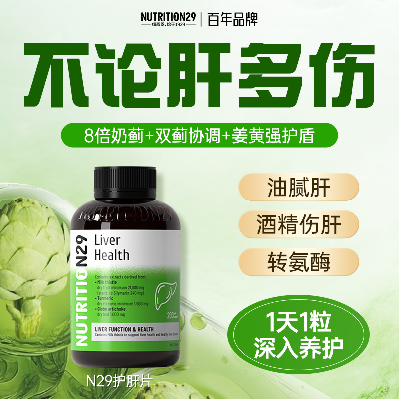 NUTRITION29 8倍奶蓟草护肝片 30粒/瓶