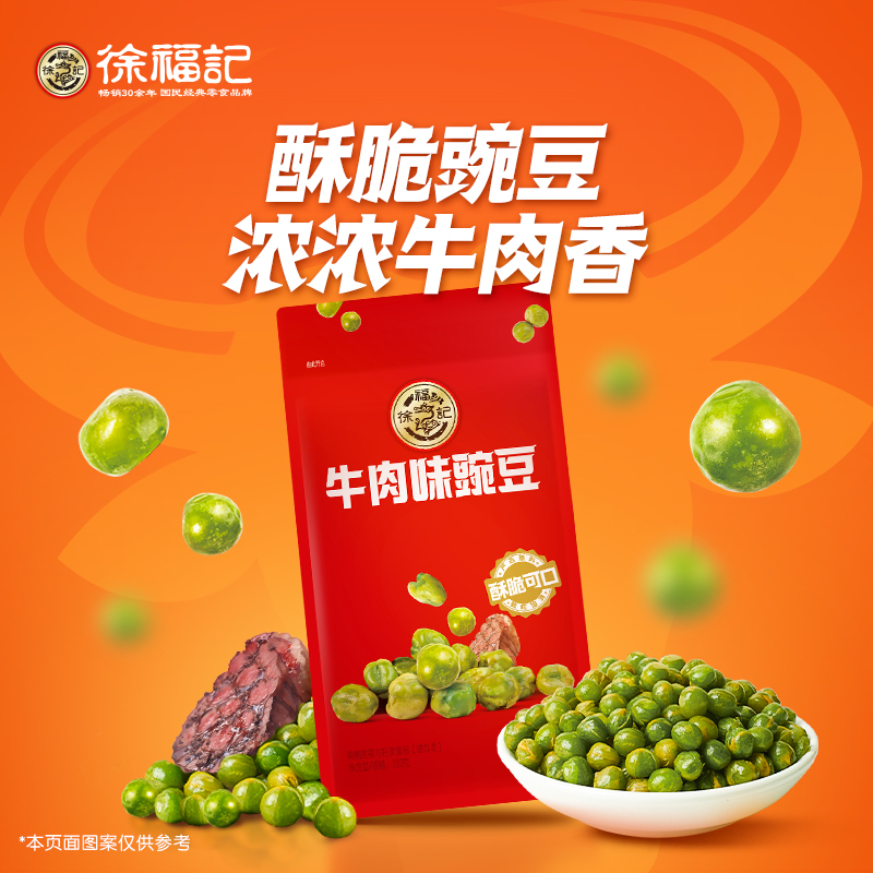 徐福记  牛肉味豌豆120g*15袋