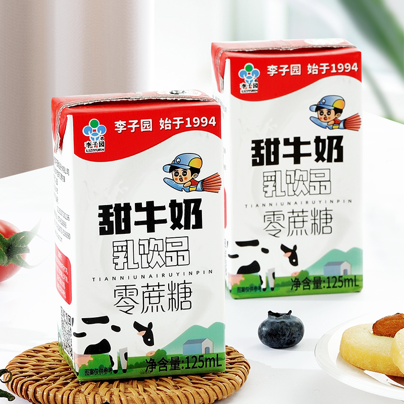 30年老牌，李子园 零蔗糖甜牛奶含乳饮料 125ml*20盒