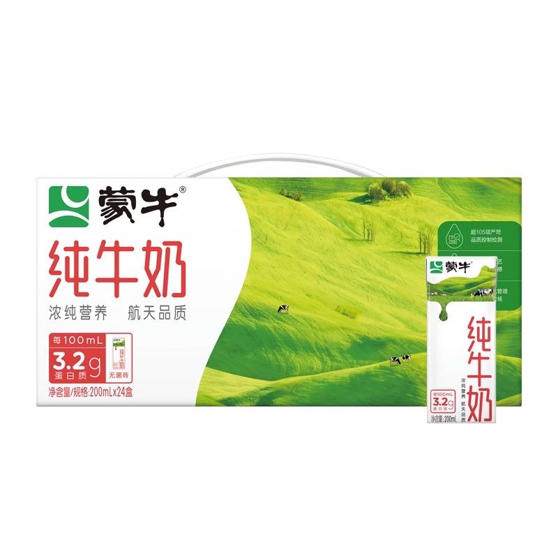 百億到手339蒙牛純牛奶200ml24盒