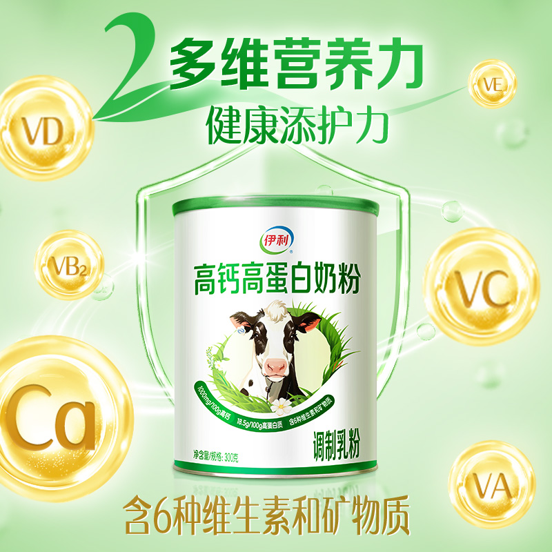 伊利 高钙高蛋白营养奶粉 300g*5罐