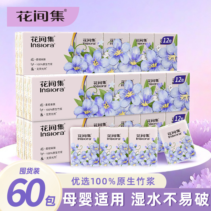 斑布集团旗下，花间集 手帕纸60包