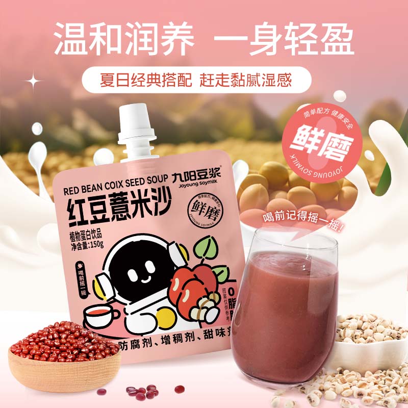 九陽豆?jié){ 蓮子百合綠豆沙/紅豆薏米沙 150g*10件