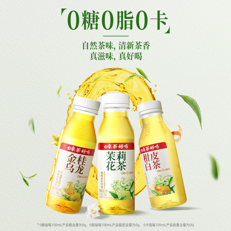 白象 茶好喝 0糖茉莉花茶/金桂乌龙/柑皮白茶茶饮料 300ml*8瓶