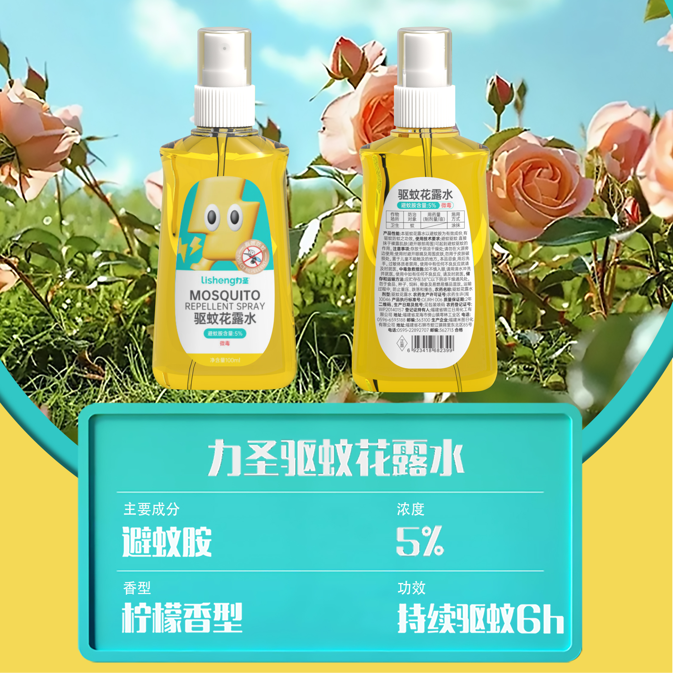 力圣 儿童驱蚊花露水 100ml*2瓶